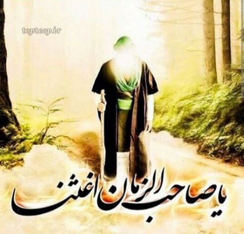 عکس نوشته سلام به امام زمان