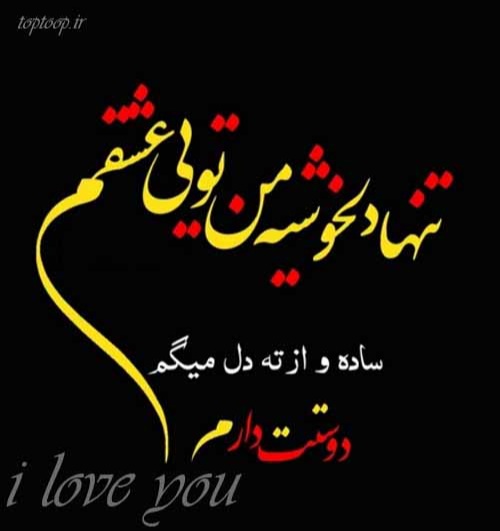 عکس نوشته i love you