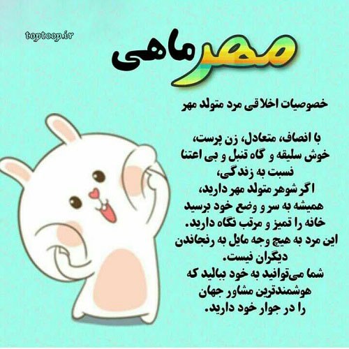 عکس ماه تولد مهر