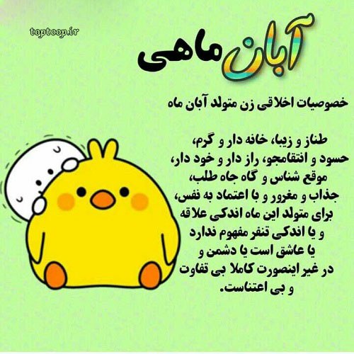 عکس نوشته ماه تولد آبان