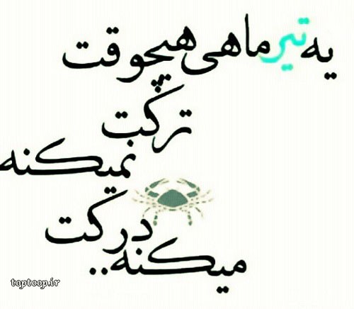 عکس نوشته ماه تولد