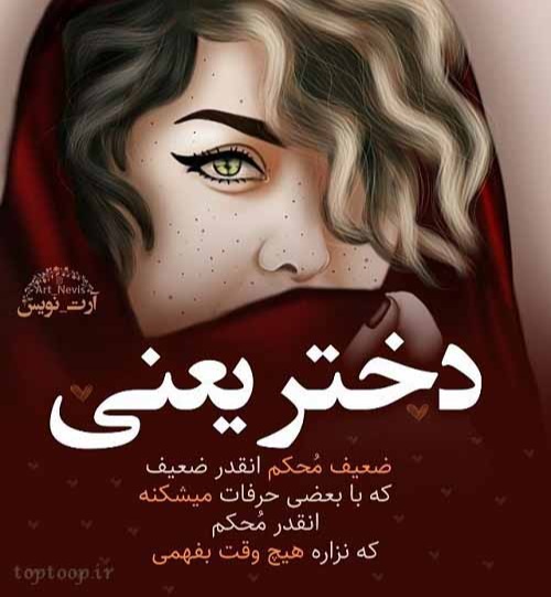 عکس نوشته من یه دخترم