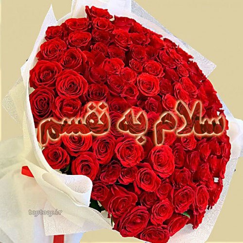 عکس سلام به نفسم