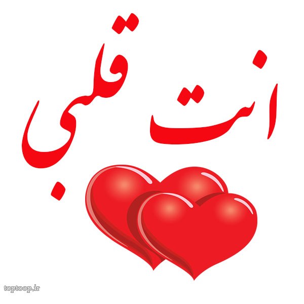 عکس نوشته عربی زیبا 1402 جدید