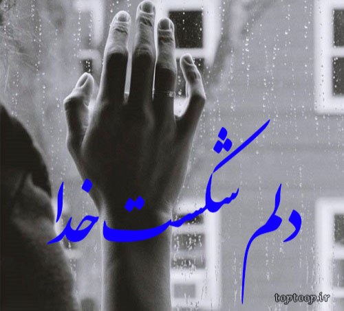 عکس نوشته دخترانه گریه