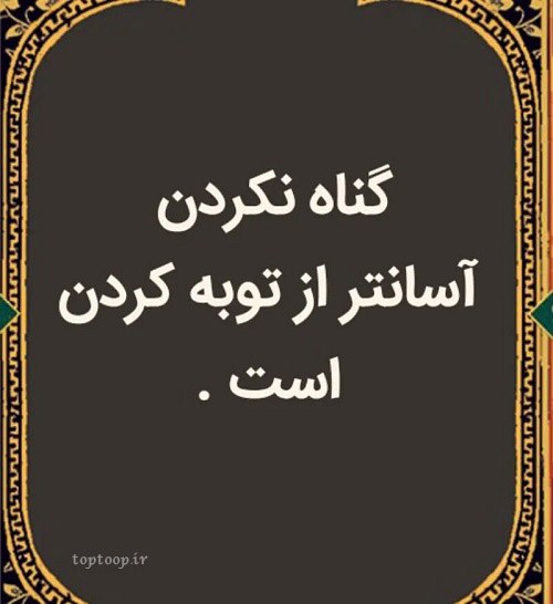 عکس نوشته گناه