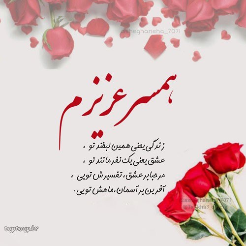 عکس منو و همسرم عاشقانه