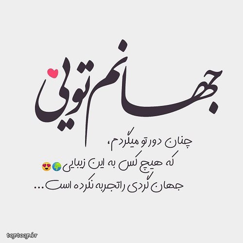 پروفایل همسرم زندگیمه