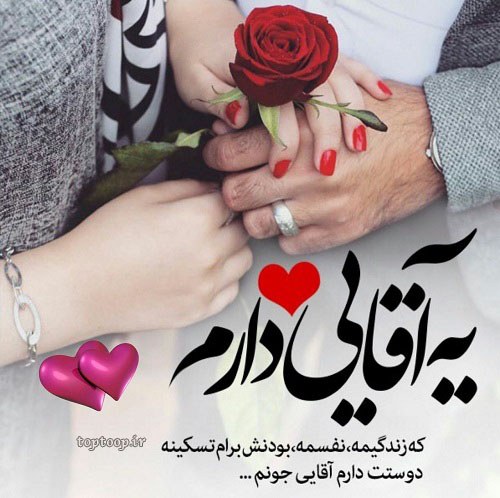 عکس نوشته من و همسرم برای پروفایل