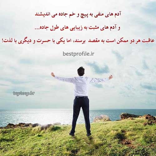 عکس نوشته زیبا مثبت اندیشی