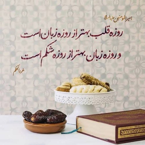 عکس نوشته سحر رمضان 1402