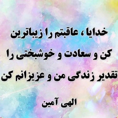 جملات دعای خیر برای دوستم