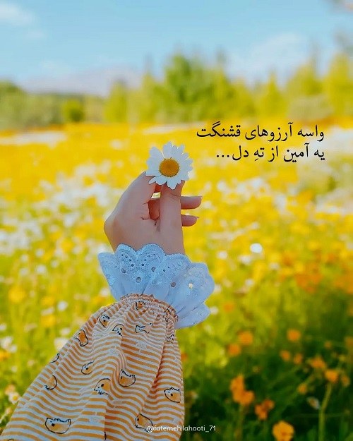 متن زیبای دعای خیر برای دوست