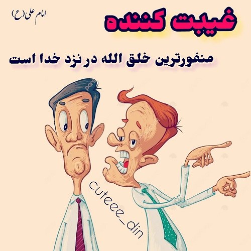 جملات ناب پشت سر حرف زدن