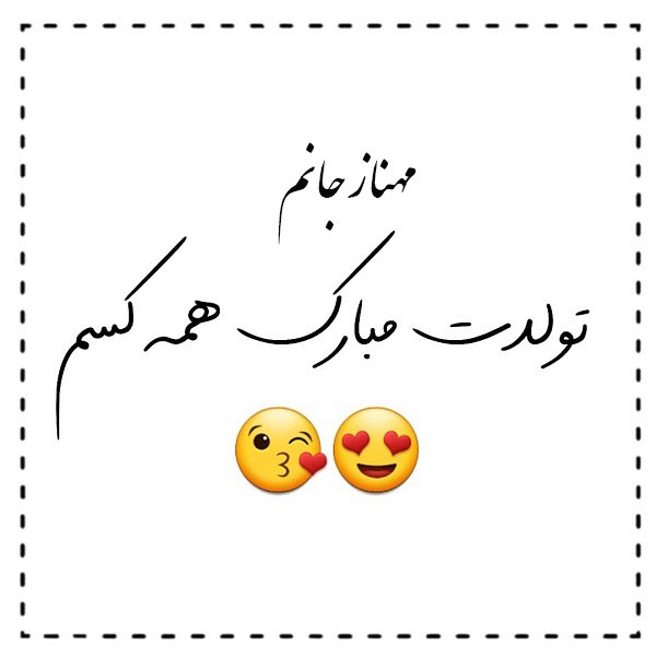 کیک تولد مهناز