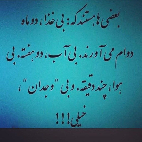 عکس نوشته درباره وجدان آسوده