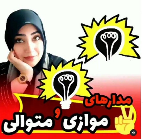 عکس خانم معلم زینب عباس زاده 1401