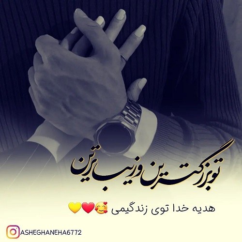 عکس فیک عاشقانه دونفره ایرانی