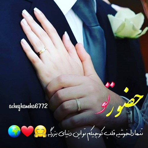 عکس عاشقانه اینستاگرام بدون متن