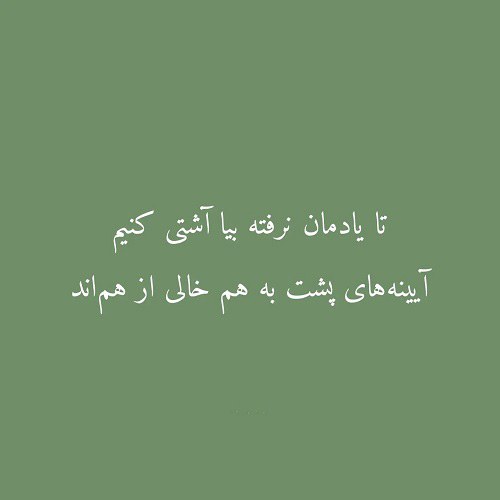 عکس نوشته بیا آشتی کنیم