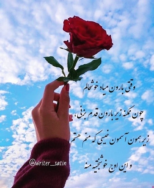 عکس نوشته بارانی عاشقانه