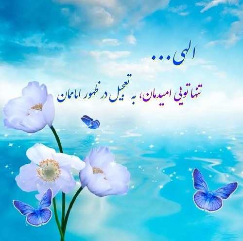 بهترین پروفایل دنیا امام زمانی