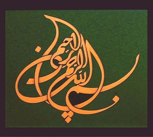 پروفایل شیک بسم الله