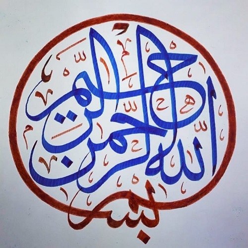 تصویر بسم الله الرحمن الرحیم