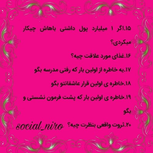 استوری سوال پرسیدن