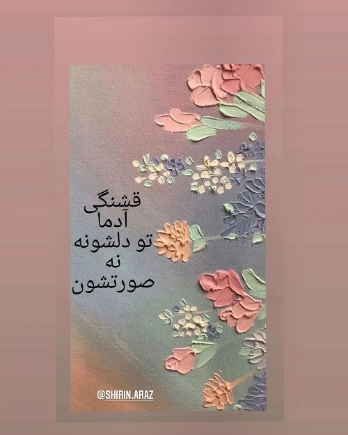 عکس نوشته دل پاک بودن