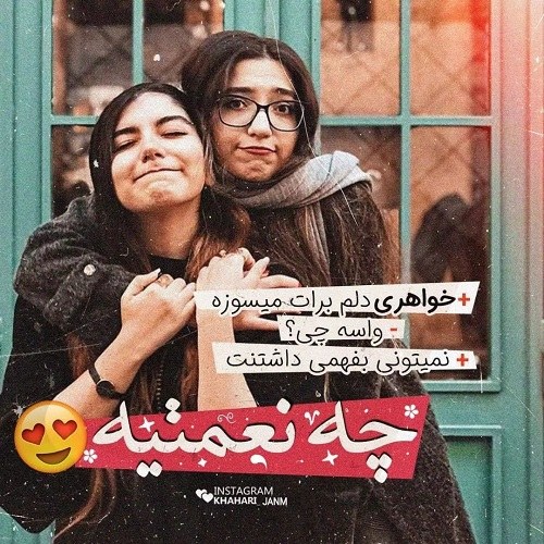 عکس پروفایل دوستانه دخترانه برای واتساپ