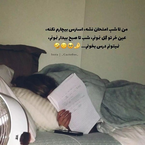 عکس امتحان خنده دار