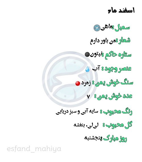 عکس نوشته برای ماه اسفند