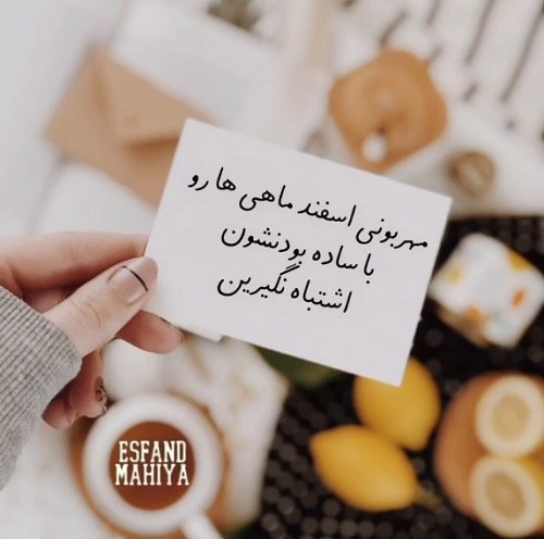 عکس نوشته جدید متولدین اسفند ماه