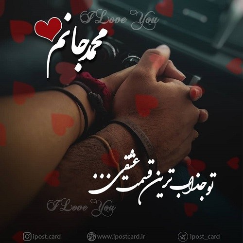 پروف اسم عاشقانه