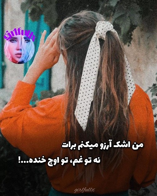 استوری گریه دختر