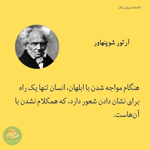 عکس نوشته آنقدر در جواب ابلهان خاموش ماندیم