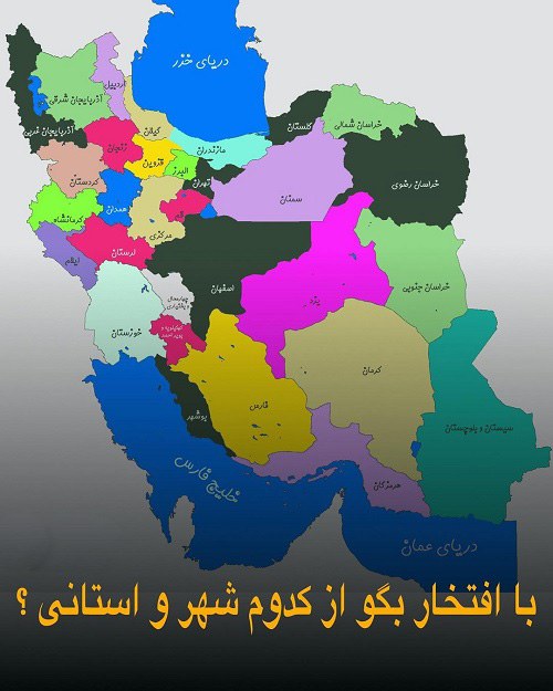 عکس نقشه ایران با نام استان ها