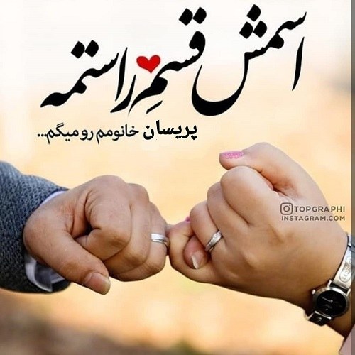 عکس عاشقانه اسم پریسا