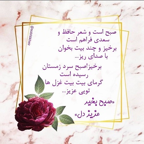 عکس نوشته صبح بخیر عاشقانه خیلی زیبا