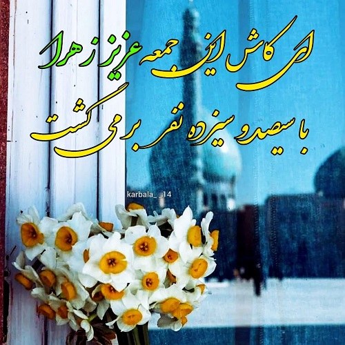 استوری شب جمعه امام زمان عج