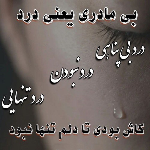 استوری بی مادری