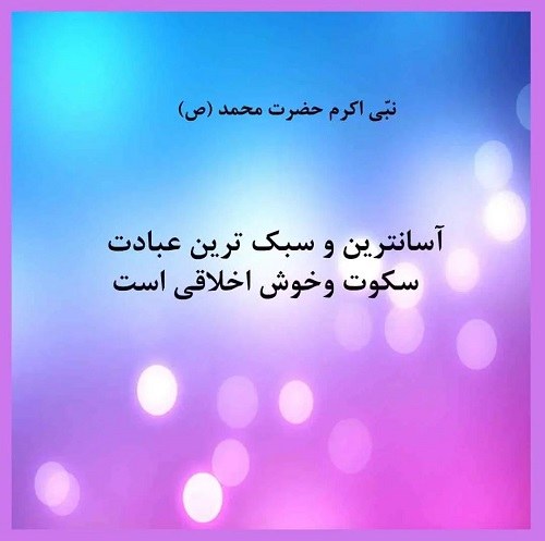 عکس نوشته اخلاقی جدید