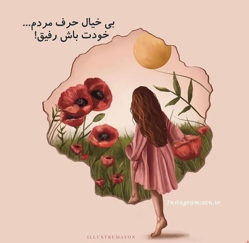 عکس نوشته برای وضعیت واتساپ دخترانه