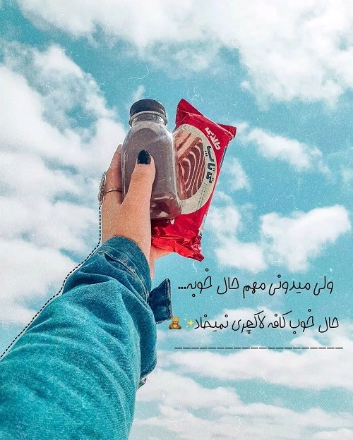 عکس نوشته برای وضعیت واتساپ شاد