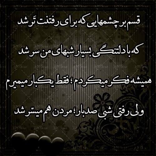 عکس نوشته دلتنگی همسرم عکس نوشته دلتنگی همسرم