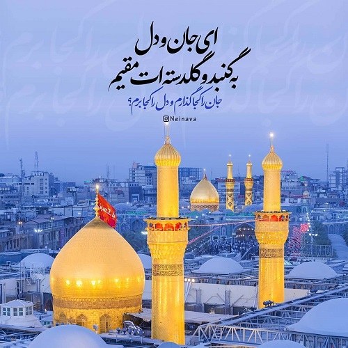 عکس حرم امام حسین با کیفیت بالا