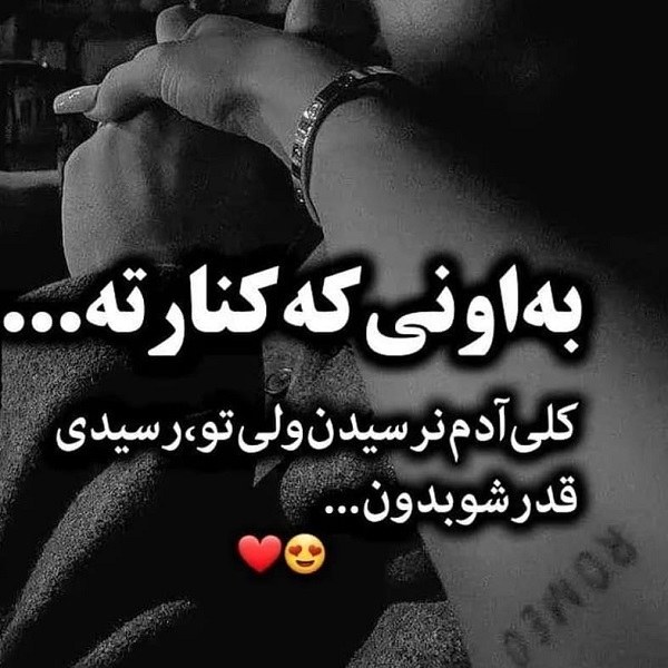 متن کوتاه رسیده به عشق بعد چند سال