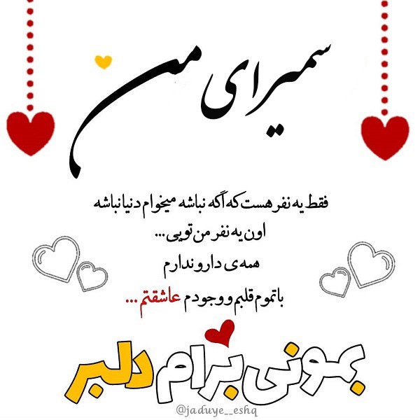 عکس نوشته عاشقانه اسم سمیرا