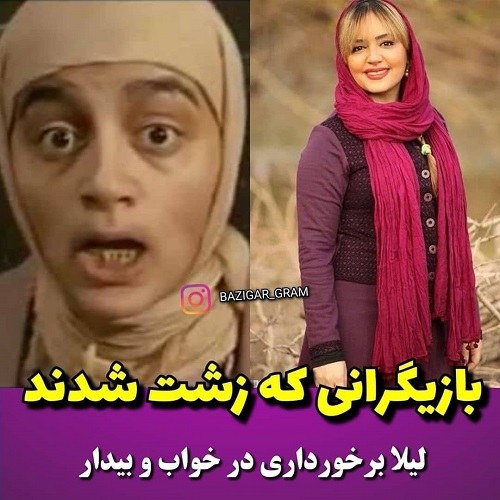 بدترکیب ترین بازیگران زن ایران